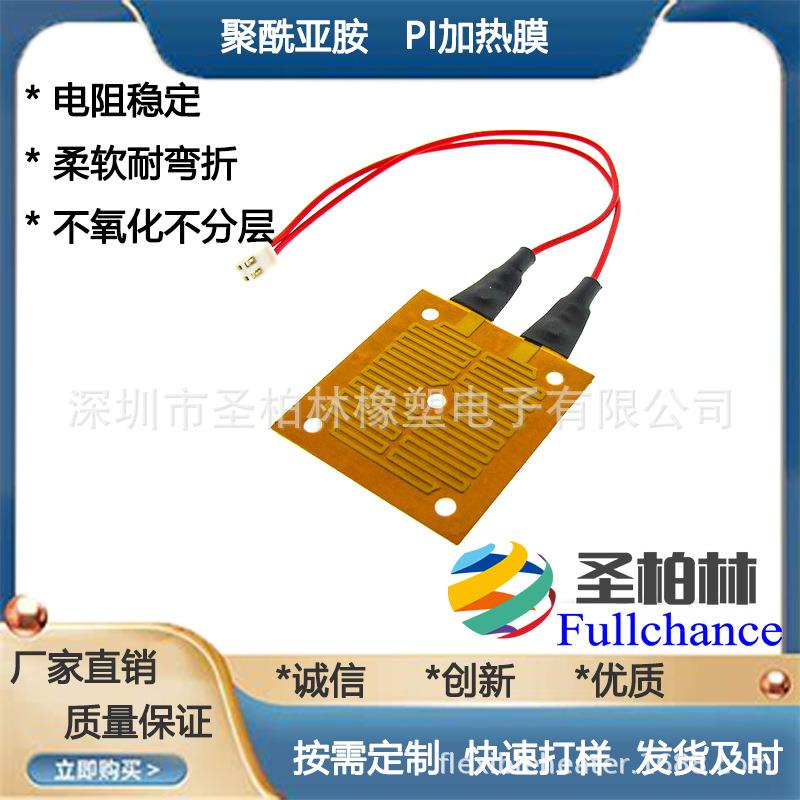 按941摩仪器发V热片属发热膜pi金12加热膜电热膜