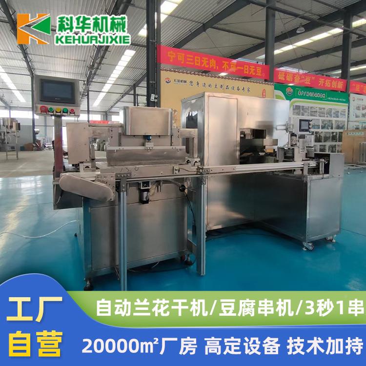 厂家直销大型豆腐干新机两KHLHGJ02秒一串型兰干切花机器兰干花油