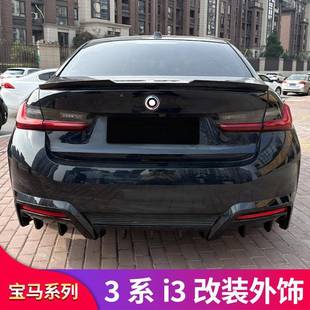 薛i莹3新三3系M34改装 件小翼MPM后尾唇尾唇后扰流板尾喉宝马3系i