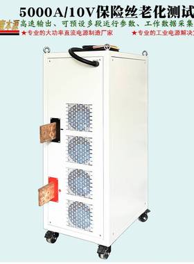 10V5000A高品质直流稳压电源3000A低纹波高速输出保险丝测试电源