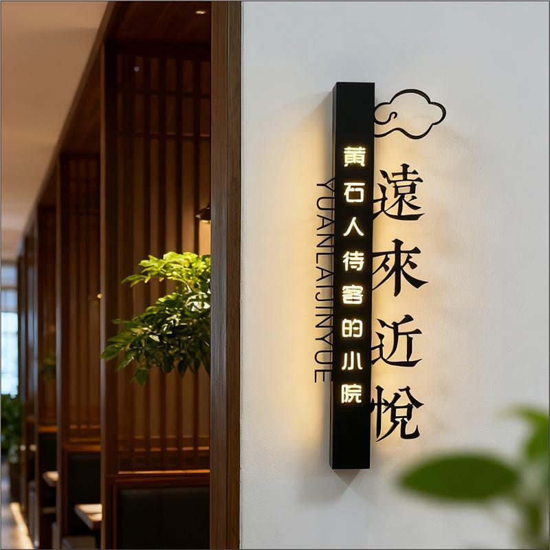酒店BAL间餐饮大小包厢小门牌民包挂牌国风院花园餐厅标识灯高端