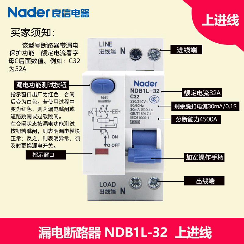 信(Nade无品牌/r)NDB1-32系列良L信漏电器开关断路漏电保护器1