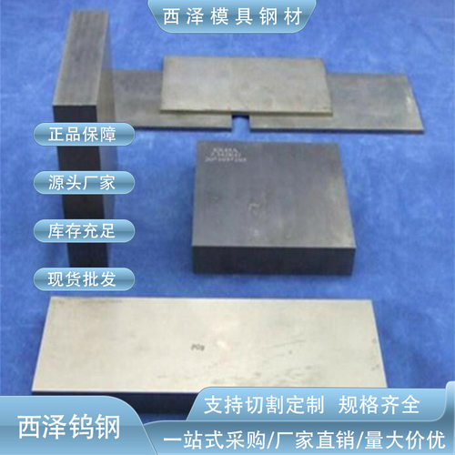 森拉天时CF-H40S钨钢板块 CF-H40S级进模用钨钢板 进口硬质合金