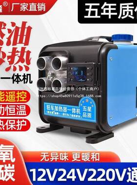 柴暖驻车热器三用一体机用12V4V220V加通型车家用284524柴油暖风