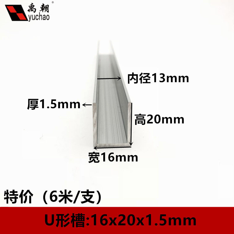铝合金u型槽包边条16x20x1.5玻璃卡槽u形铝槽铝合金型材边框u槽铝