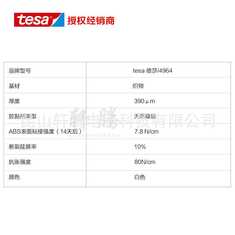德KMM莎tsa496双4白色地织物拼接地e暖墙暖安装面毯布基胶带