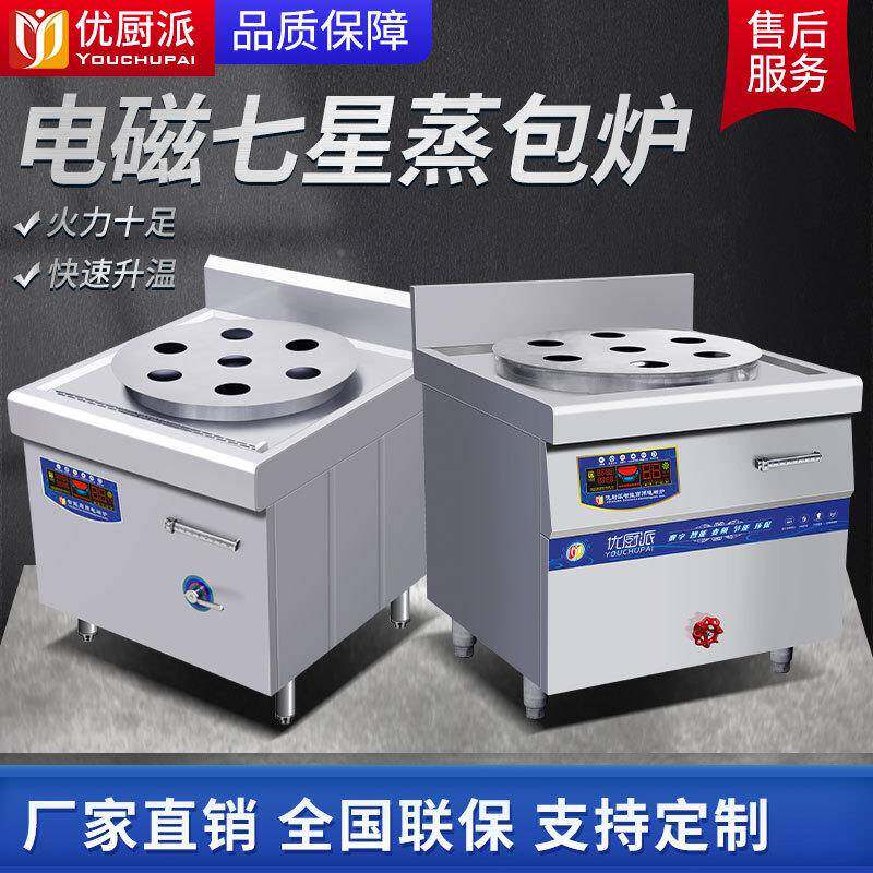 优小厨派2UIR0KW商用电磁单头蒸炉商用磁七炉星蒸蒸包炉电蒸笼包