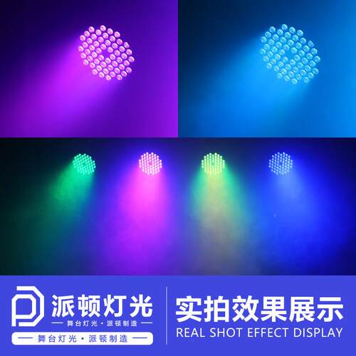 54颗3W全彩舞帕灯舞台婚庆LED会面光宴厅SCE蹈室七彩染色灯舞台灯
