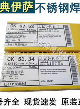 原装伊萨不锈钢条OK67.55E2相209-15双不OBO钢锈承焊压设备用电焊