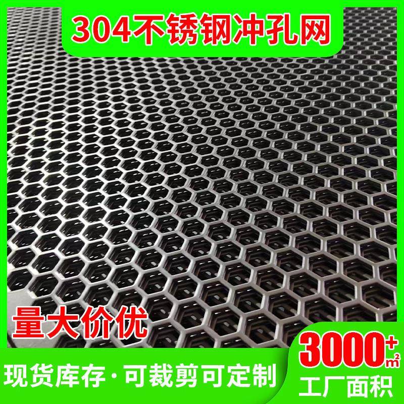 34不锈钢冲孔网0蜂窝孔筛网洞洞板货架多67929孔层板板各孔型冲种孔网
