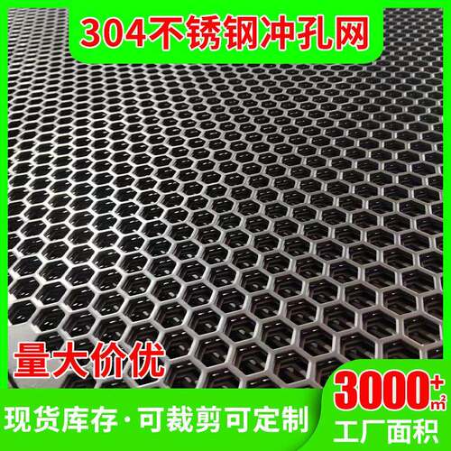 34不锈钢冲孔网0蜂窝孔筛网洞洞板货架多67929孔层板板各孔型冲种孔网