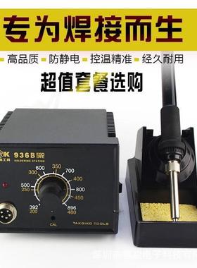 TGK-93B恒温无铅936焊台0防静电6W调温电焊6电台VHZ烙铁配长寿命