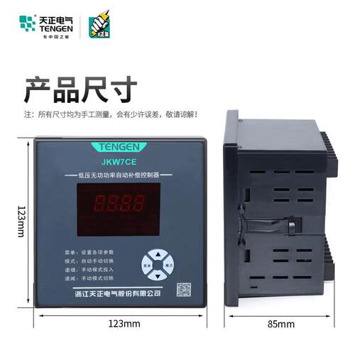 TENGEN天正KW7CE智能无功功率自动0补偿控器71432制电容器柜共补J型38V