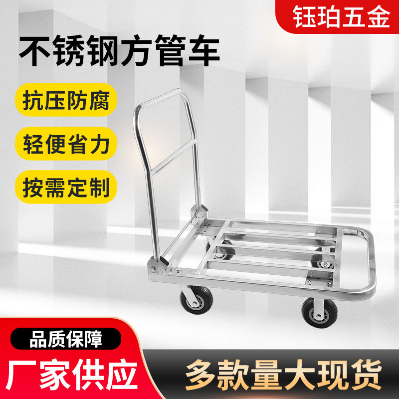 不锈钢加厚静音折叠平板手推车