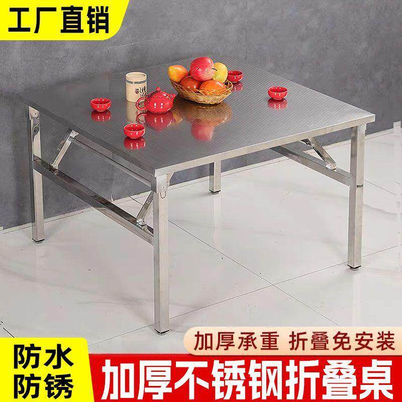 加厚不锈钢子折叠桌餐子夜市饭店快桌摆摊桌户外便携KNP方形桌烤