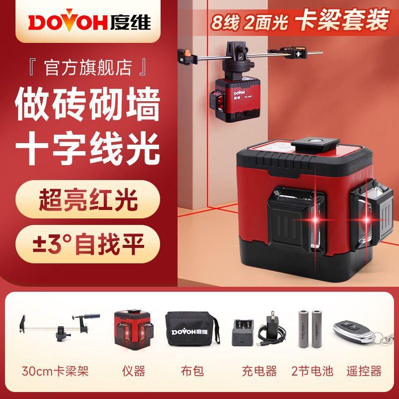 度8维水平仪绿光线2线红1外线款XAV全自新动调平