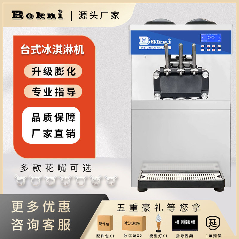 冰淇淋机博科尼商用奶浆全自动软冰激淋机器摆摊台式甜筒雪糕机