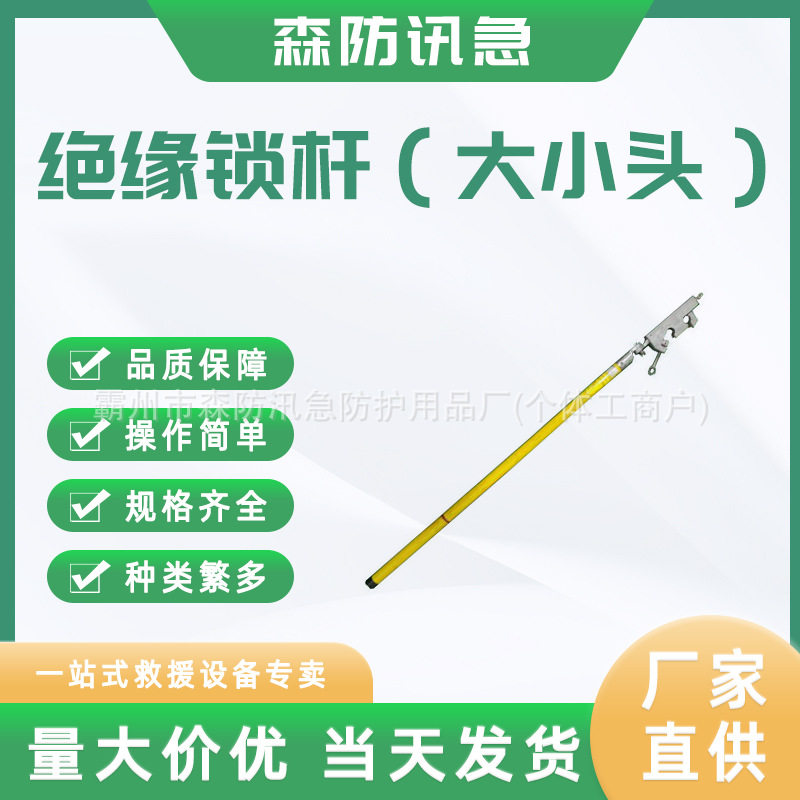 临时搭头绝缘锁杆配电线路施工