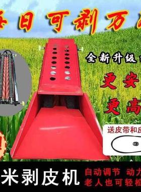 玉机米剥皮机小型用包谷全动扒皮脱皮自去皮机撕机FJR带电风新皮