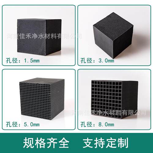 0新化80碘值蜂窝活性炭废气处理净DVC脱附活性炭蜂窝耐水标不耐水