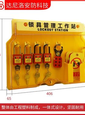 安全锁具13029工作站锁lo料to一体壁挂式业具挂工锁站塑挂板套装管理箱