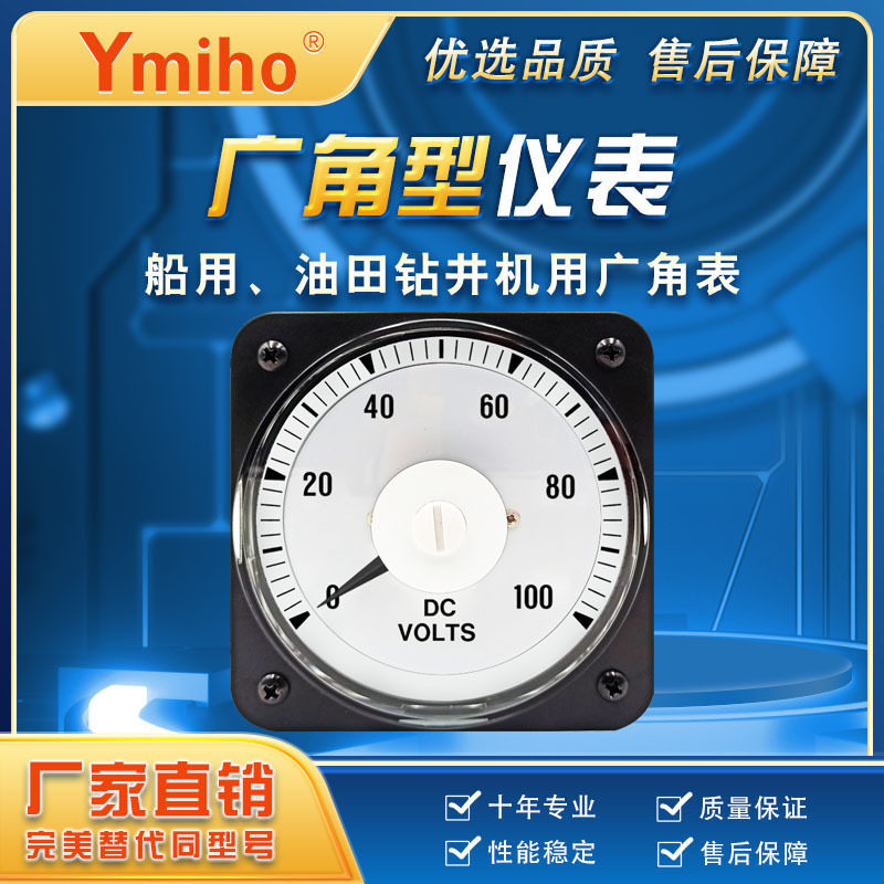 DC100V  指针表yokogawa横河广角表船用石油钻井电流电压表 - 实物图