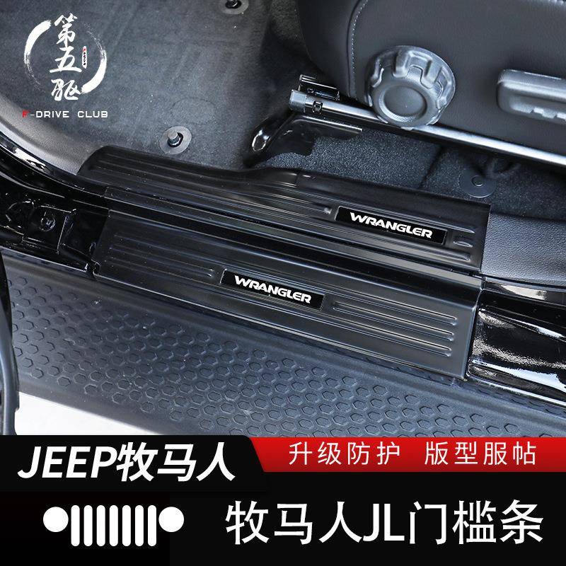 18-23款马人门槛条专JL牧牧马人4xe改JHR装用迎宾踏板侧板踏装饰