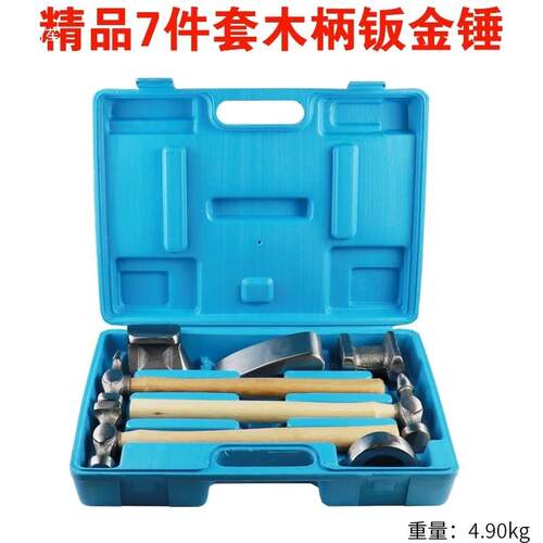 7套钣金工钣具金件锤砂钣MEC锤套装面凹汽车多功能板金工具