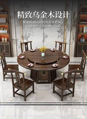 新中式乌用金木全UYP桌木圆桌餐桌实椅组合带转盘圆形家餐厅酒店