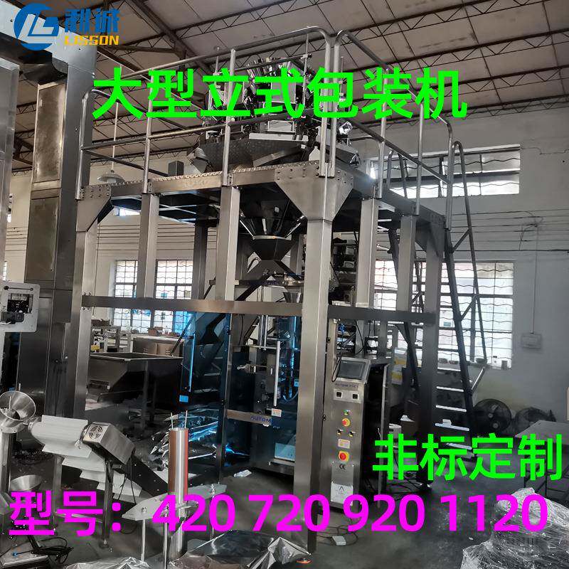 大米五量谷机杂粮立式包装重肉类海鲜分装机全自动RSR称定立式包