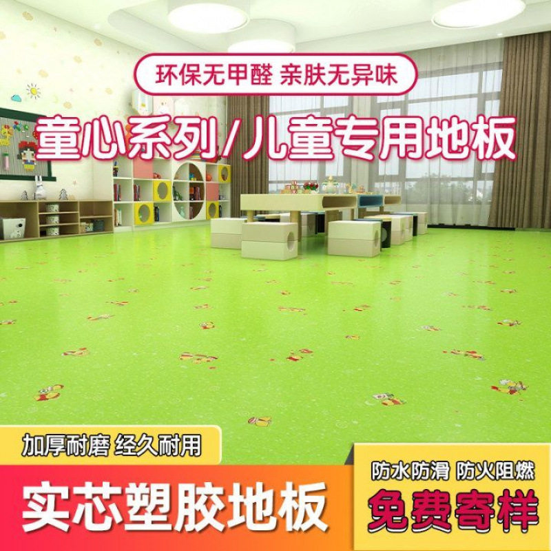 幼儿园专用PVC地板耐磨无味