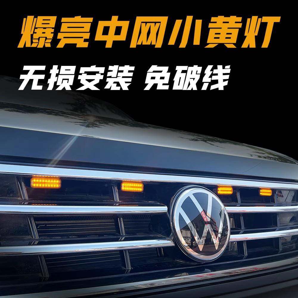 32灯珠汽车MMY中通网小灯越野皮卡S车U黄V轿前脸用改装饰氛围灯