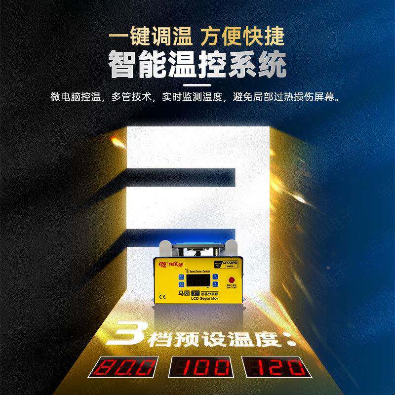 马园手机晶屏分离机三档预设温度爆屏维HOW修液拆屏加热幕台