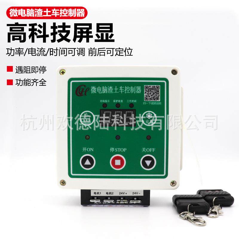 渣土车自动货篷布控制器器端子数显24V66034车控自卸车布蓬制配件
