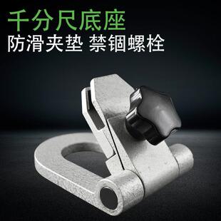青海青量千分尺座千尺分支架子千底分尺托架分厘测量VPG卡座固定
