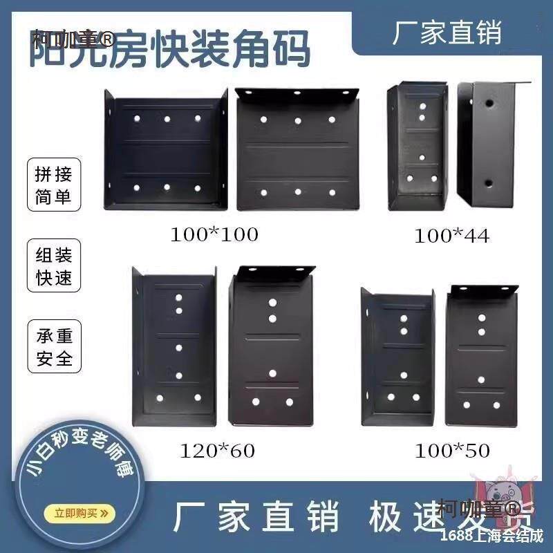 合快码速不锈钢管方通用组装铝金内置配件拼角角ATD角码阳光房麦