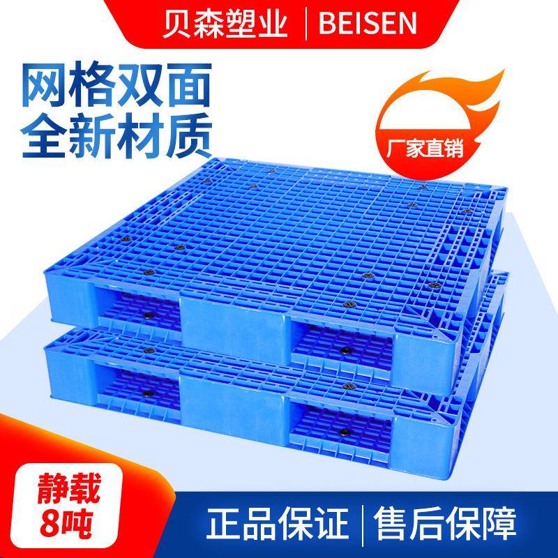 922网车格双面重型托盘平板叉用塑料潮托塑胶卡板仓库防物流垫盘板