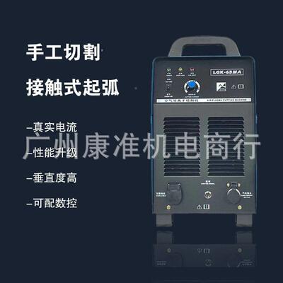 华远等离子切机割华远LGK/-63QMW100160MA精细数控等离切子割机水