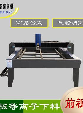1325DH保现海货等离子下蓝色台式数控切割料机PGN多功能机金属切