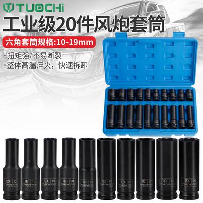 1/头2气动加长套筒型小风炮套筒套装组合20组盒件六角电重动LAX扳