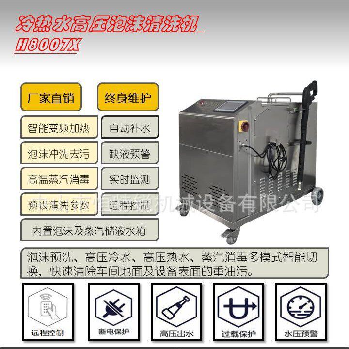 H8007X冷热水高压泡沫蒸汽清洗机 生产车间食堂厨房地面泡沫清洗