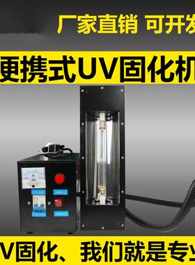 300W外线GST手提U便V固化机携式手持紫UV固化灯3K0W油墨胶水烤灯