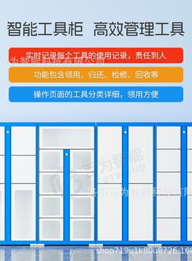 智能物料柜物工厂仓库耗材储柜人BCO脸指刷卡柜ridf称纹重智能工
