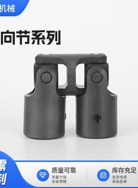 高精密万向节LAR连轴器双节键电机万槽向接型十字轴头万向节联轴
