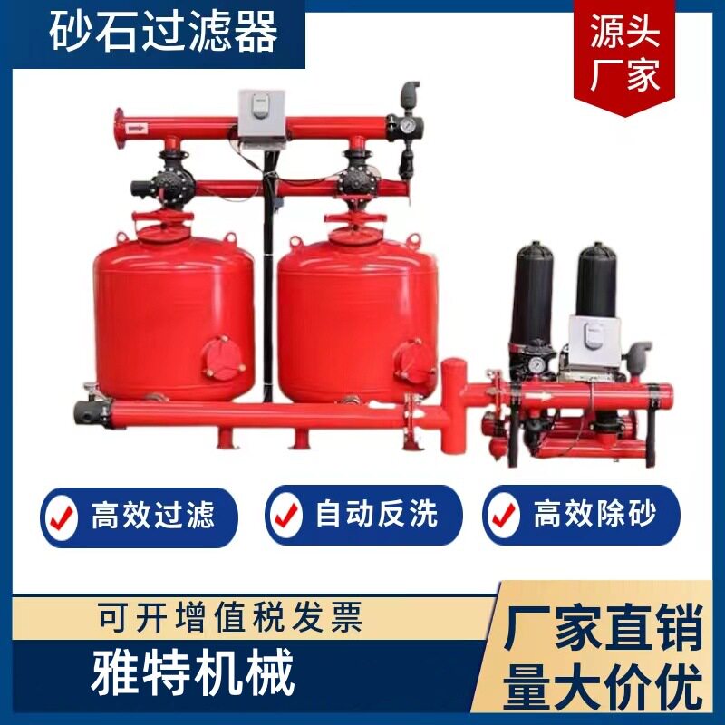 砂石过滤器清洗 全自动砂石过滤器离心式叠片式 节水灌溉自动手动