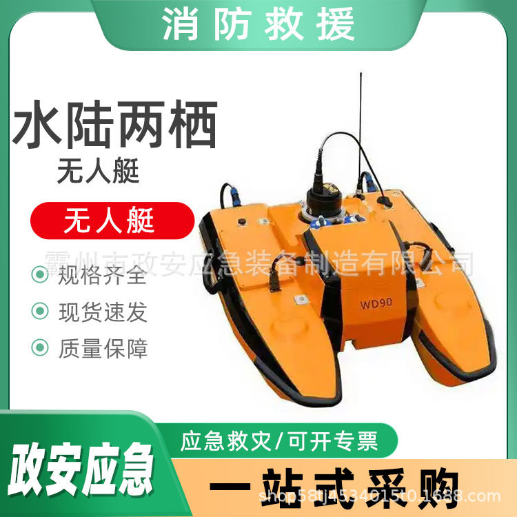 远距离遥控采集无人船多用途水陆两栖无人艇全自动探测水质采样船
