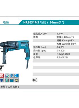 牧田Makita电锤800瓦26型电锤H6R600/2HR2630/R23ZXV1F三功H能