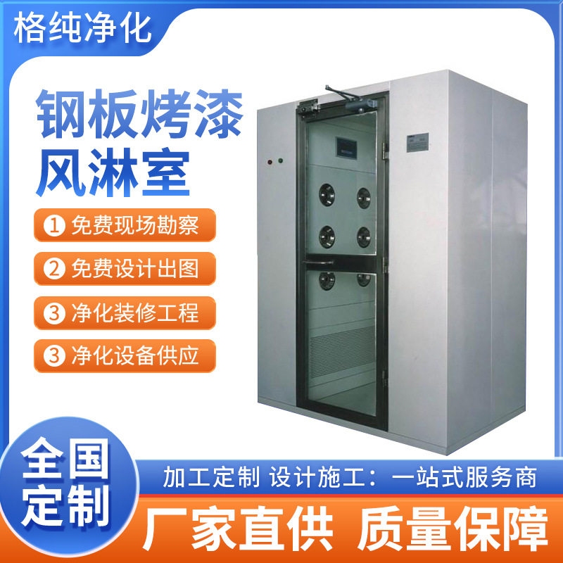 厂家直供钢板烤漆风淋室