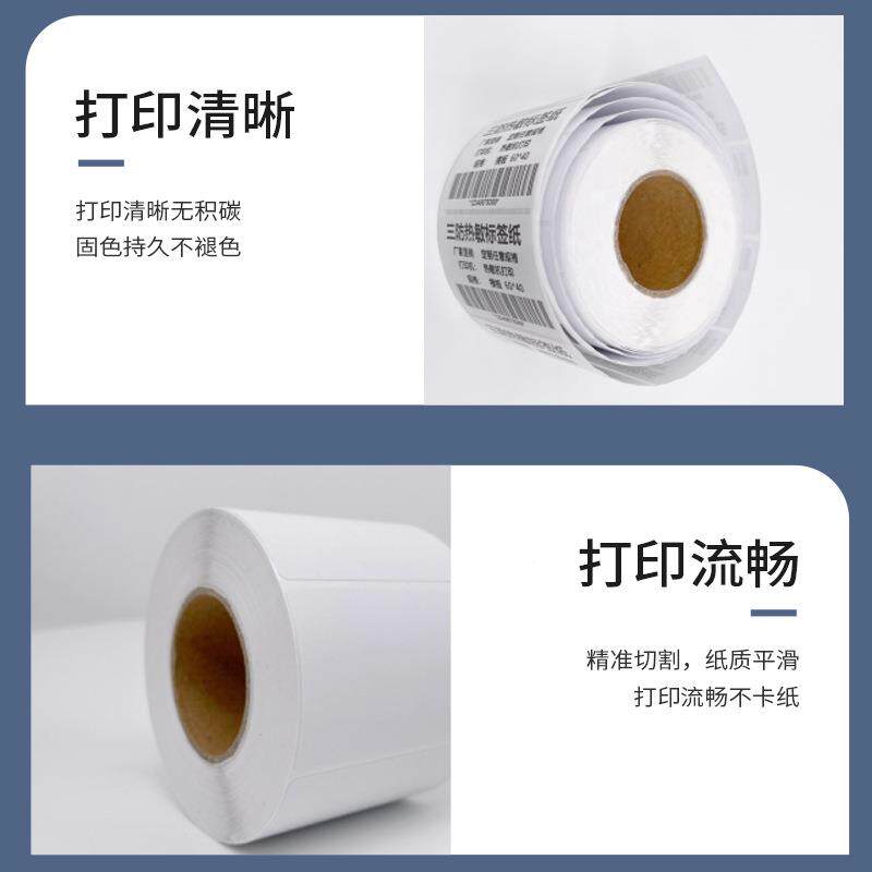 现货小卷便携条码标签0x40标干胶贴纸TWO驿站入6库打印纸不热敏签