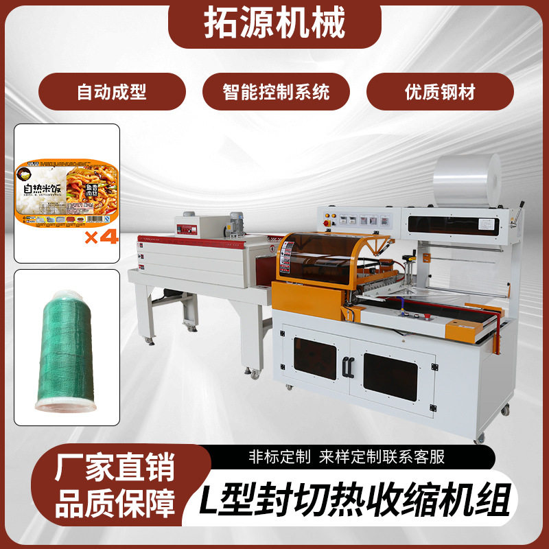 450L型自动封切覆膜热收缩机